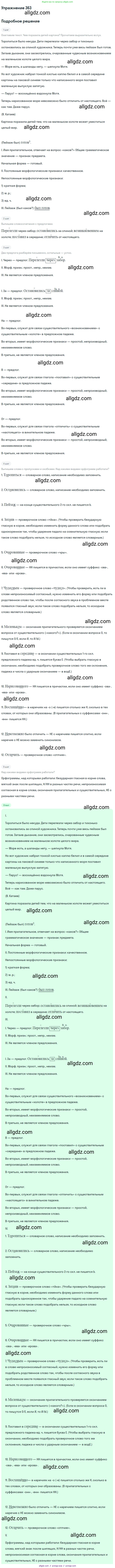 Русский язык, 7 класс Учебник, авторы: Баранов Михаил Трофимович, Ладыженская Таиса Алексеевна, Тростенцова Лидия Александровна, Ладыженская Наталия Вениаминовна, Александрова Ольга Макаровна, Дейкина Алевтина Дмитриевна, Антонова Любовь Геннадиевна, Григорян Лариса Трофимовна, Кулибаба Иван Иванович, издательство Просвещение, Москва, 2023, зелёного цвета, Часть 1, страница 208, номер 363, Решение 2019-2022