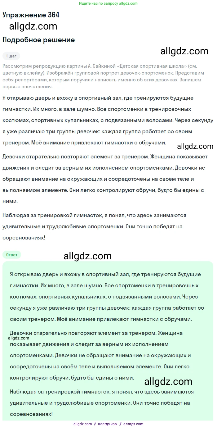 Русский язык, 7 класс Учебник, авторы: Баранов Михаил Трофимович, Ладыженская Таиса Алексеевна, Тростенцова Лидия Александровна, Ладыженская Наталия Вениаминовна, Александрова Ольга Макаровна, Дейкина Алевтина Дмитриевна, Антонова Любовь Геннадиевна, Григорян Лариса Трофимовна, Кулибаба Иван Иванович, издательство Просвещение, Москва, 2023, зелёного цвета, Часть 1, страница 210, номер 364, Решение 2019-2022