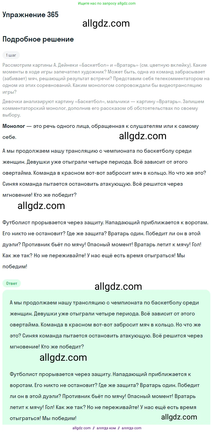 Русский язык, 7 класс Учебник, авторы: Баранов Михаил Трофимович, Ладыженская Таиса Алексеевна, Тростенцова Лидия Александровна, Ладыженская Наталия Вениаминовна, Александрова Ольга Макаровна, Дейкина Алевтина Дмитриевна, Антонова Любовь Геннадиевна, Григорян Лариса Трофимовна, Кулибаба Иван Иванович, издательство Просвещение, Москва, 2023, зелёного цвета, Часть 1, страница 210, номер 365, Решение 2019-2022