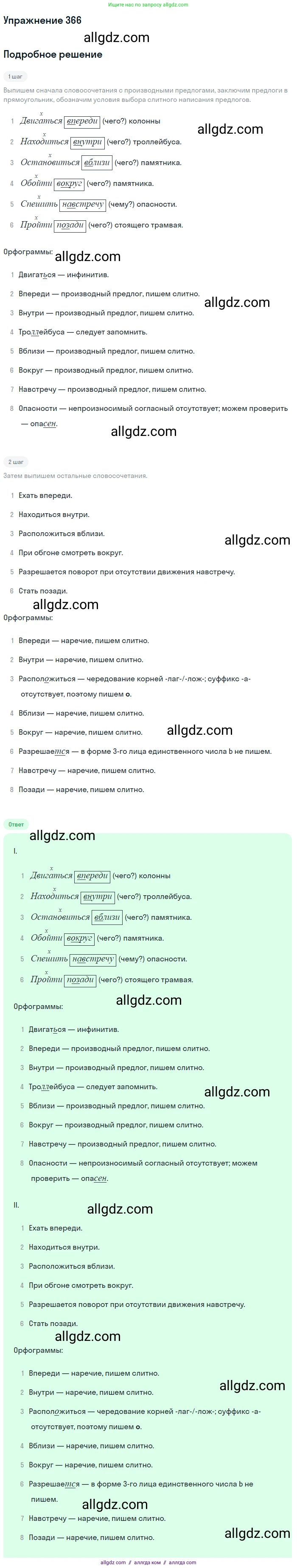 Русский язык, 7 класс Учебник, авторы: Баранов Михаил Трофимович, Ладыженская Таиса Алексеевна, Тростенцова Лидия Александровна, Ладыженская Наталия Вениаминовна, Александрова Ольга Макаровна, Дейкина Алевтина Дмитриевна, Антонова Любовь Геннадиевна, Григорян Лариса Трофимовна, Кулибаба Иван Иванович, издательство Просвещение, Москва, 2023, зелёного цвета, Часть 1, страница 211, номер 366, Решение 2019-2022