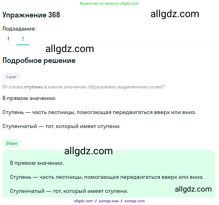 Русский язык, 7 класс Учебник, авторы: Баранов Михаил Трофимович, Ладыженская Таиса Алексеевна, Тростенцова Лидия Александровна, Ладыженская Наталия Вениаминовна, Александрова Ольга Макаровна, Дейкина Алевтина Дмитриевна, Антонова Любовь Геннадиевна, Григорян Лариса Трофимовна, Кулибаба Иван Иванович, издательство Просвещение, Москва, 2023, зелёного цвета, Часть 1, страница 212, номер 368, Решение 2019-2022