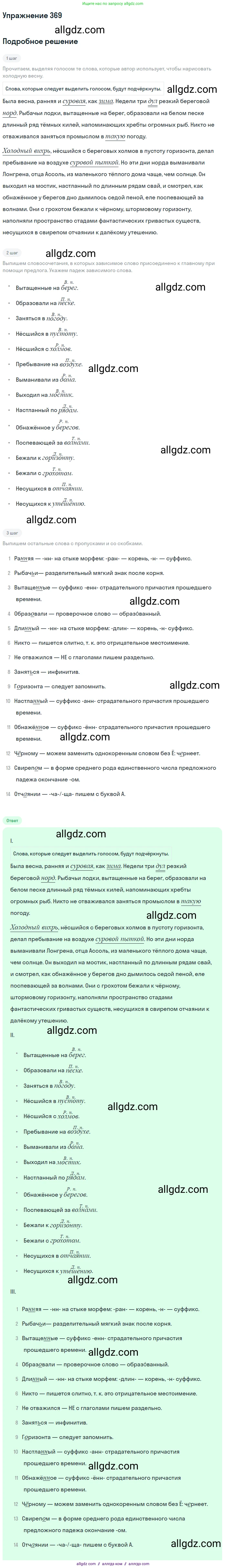 Русский язык, 7 класс Учебник, авторы: Баранов Михаил Трофимович, Ладыженская Таиса Алексеевна, Тростенцова Лидия Александровна, Ладыженская Наталия Вениаминовна, Александрова Ольга Макаровна, Дейкина Алевтина Дмитриевна, Антонова Любовь Геннадиевна, Григорян Лариса Трофимовна, Кулибаба Иван Иванович, издательство Просвещение, Москва, 2023, зелёного цвета, Часть 1, страница 212, номер 369, Решение 2019-2022