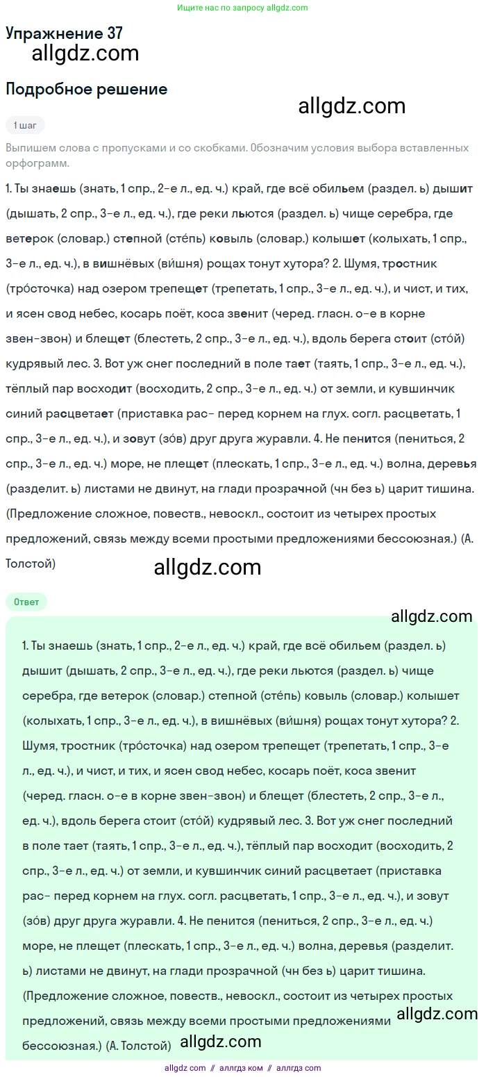 Русский язык, 7 класс Учебник, авторы: Баранов Михаил Трофимович, Ладыженская Таиса Алексеевна, Тростенцова Лидия Александровна, Ладыженская Наталия Вениаминовна, Александрова Ольга Макаровна, Дейкина Алевтина Дмитриевна, Антонова Любовь Геннадиевна, Григорян Лариса Трофимовна, Кулибаба Иван Иванович, издательство Просвещение, Москва, 2023, зелёного цвета, Часть 1, страница 23, номер 37, Решение 2019-2022