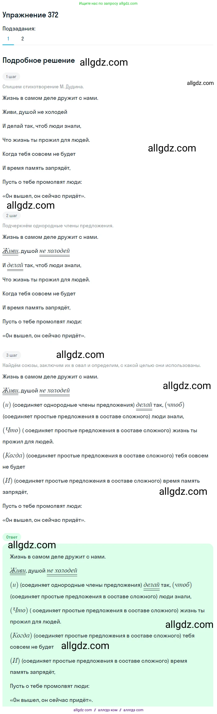 Русский язык, 7 класс Учебник, авторы: Баранов Михаил Трофимович, Ладыженская Таиса Алексеевна, Тростенцова Лидия Александровна, Ладыженская Наталия Вениаминовна, Александрова Ольга Макаровна, Дейкина Алевтина Дмитриевна, Антонова Любовь Геннадиевна, Григорян Лариса Трофимовна, Кулибаба Иван Иванович, издательство Просвещение, Москва, 2023, зелёного цвета, Часть 1, страница 213, номер 372, Решение 2019-2022