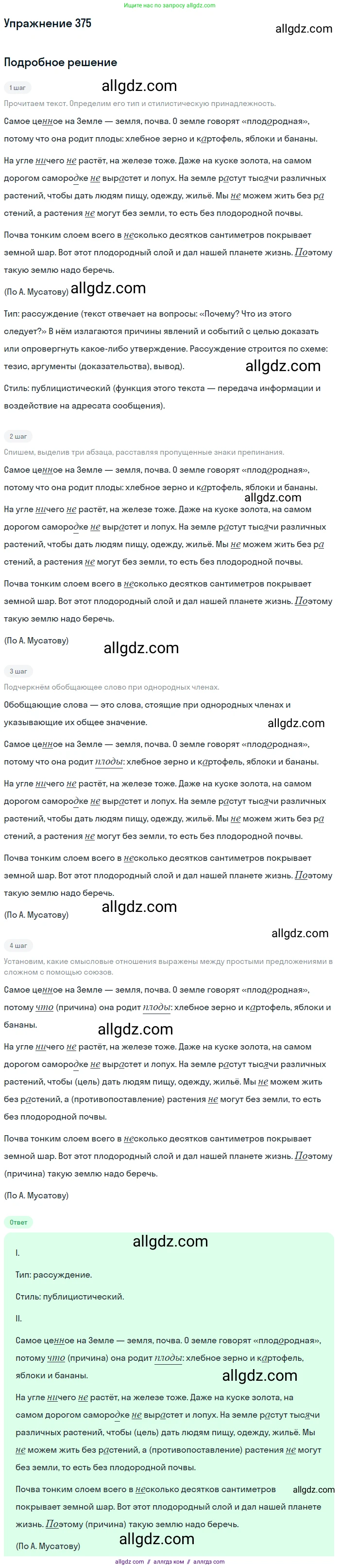 Русский язык, 7 класс Учебник, авторы: Баранов Михаил Трофимович, Ладыженская Таиса Алексеевна, Тростенцова Лидия Александровна, Ладыженская Наталия Вениаминовна, Александрова Ольга Макаровна, Дейкина Алевтина Дмитриевна, Антонова Любовь Геннадиевна, Григорян Лариса Трофимовна, Кулибаба Иван Иванович, издательство Просвещение, Москва, 2023, зелёного цвета, Часть 1, страница 214, номер 375, Решение 2019-2022