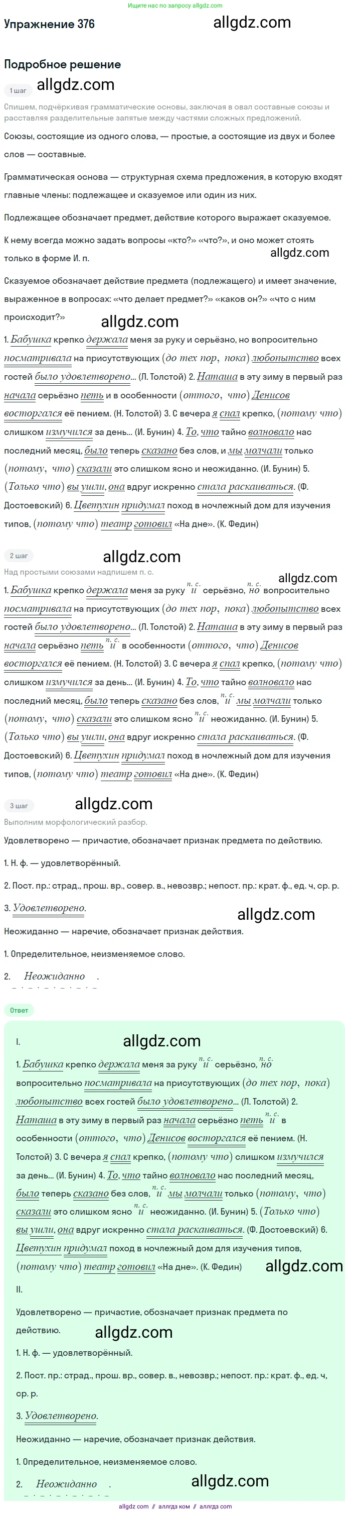Русский язык, 7 класс Учебник, авторы: Баранов Михаил Трофимович, Ладыженская Таиса Алексеевна, Тростенцова Лидия Александровна, Ладыженская Наталия Вениаминовна, Александрова Ольга Макаровна, Дейкина Алевтина Дмитриевна, Антонова Любовь Геннадиевна, Григорян Лариса Трофимовна, Кулибаба Иван Иванович, издательство Просвещение, Москва, 2023, зелёного цвета, Часть 1, страница 215, номер 376, Решение 2019-2022