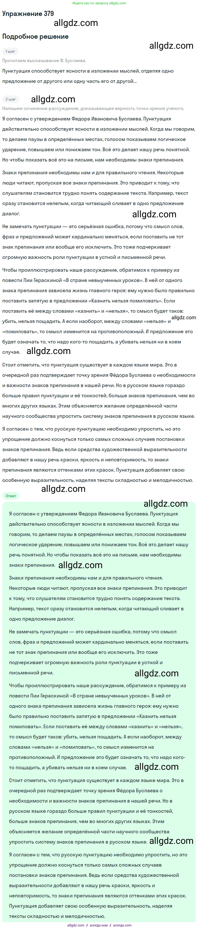 Русский язык, 7 класс Учебник, авторы: Баранов Михаил Трофимович, Ладыженская Таиса Алексеевна, Тростенцова Лидия Александровна, Ладыженская Наталия Вениаминовна, Александрова Ольга Макаровна, Дейкина Алевтина Дмитриевна, Антонова Любовь Геннадиевна, Григорян Лариса Трофимовна, Кулибаба Иван Иванович, издательство Просвещение, Москва, 2023, зелёного цвета, Часть 1, страница 216, номер 379, Решение 2019-2022