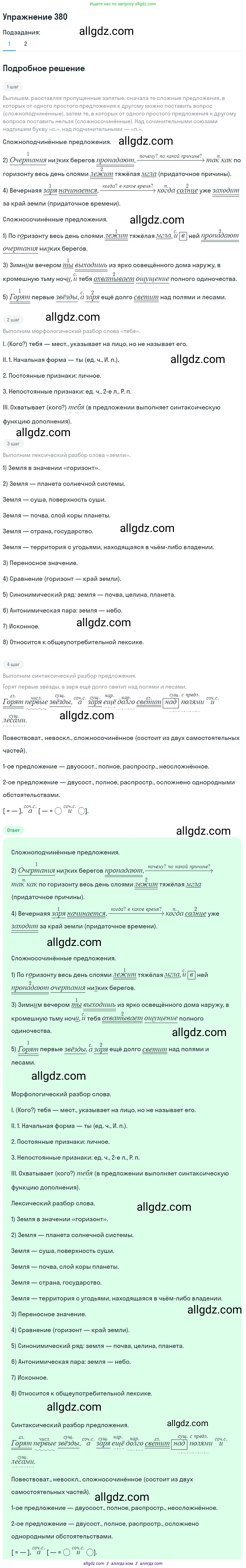 Русский язык, 7 класс Учебник, авторы: Баранов Михаил Трофимович, Ладыженская Таиса Алексеевна, Тростенцова Лидия Александровна, Ладыженская Наталия Вениаминовна, Александрова Ольга Макаровна, Дейкина Алевтина Дмитриевна, Антонова Любовь Геннадиевна, Григорян Лариса Трофимовна, Кулибаба Иван Иванович, издательство Просвещение, Москва, 2023, зелёного цвета, Часть 1, страница 216, номер 380, Решение 2019-2022