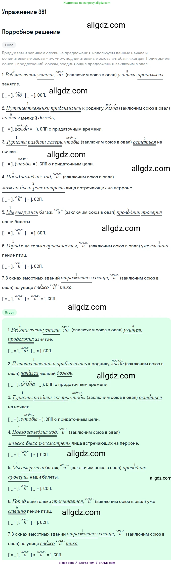 Русский язык, 7 класс Учебник, авторы: Баранов Михаил Трофимович, Ладыженская Таиса Алексеевна, Тростенцова Лидия Александровна, Ладыженская Наталия Вениаминовна, Александрова Ольга Макаровна, Дейкина Алевтина Дмитриевна, Антонова Любовь Геннадиевна, Григорян Лариса Трофимовна, Кулибаба Иван Иванович, издательство Просвещение, Москва, 2023, зелёного цвета, Часть 1, страница 216, номер 381, Решение 2019-2022
