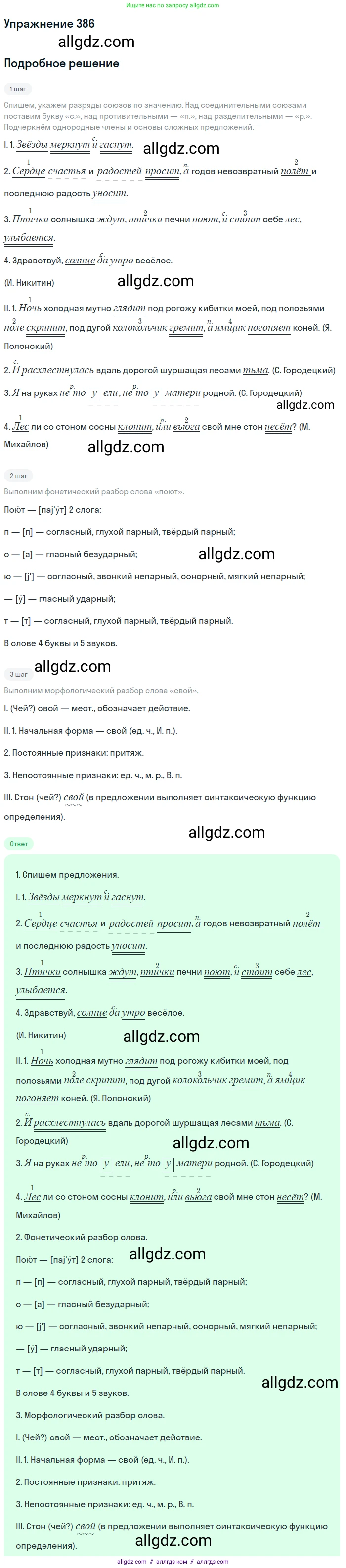 Русский язык, 7 класс Учебник, авторы: Баранов Михаил Трофимович, Ладыженская Таиса Алексеевна, Тростенцова Лидия Александровна, Ладыженская Наталия Вениаминовна, Александрова Ольга Макаровна, Дейкина Алевтина Дмитриевна, Антонова Любовь Геннадиевна, Григорян Лариса Трофимовна, Кулибаба Иван Иванович, издательство Просвещение, Москва, 2023, зелёного цвета, Часть 1, страница 218, номер 386, Решение 2019-2022