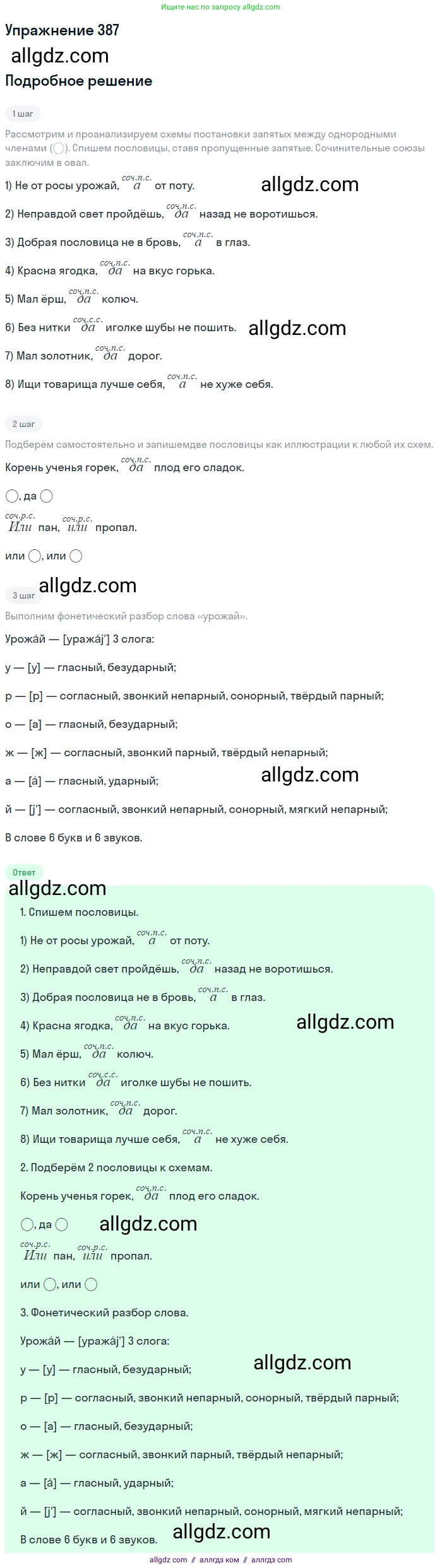 Русский язык, 7 класс Учебник, авторы: Баранов Михаил Трофимович, Ладыженская Таиса Алексеевна, Тростенцова Лидия Александровна, Ладыженская Наталия Вениаминовна, Александрова Ольга Макаровна, Дейкина Алевтина Дмитриевна, Антонова Любовь Геннадиевна, Григорян Лариса Трофимовна, Кулибаба Иван Иванович, издательство Просвещение, Москва, 2023, зелёного цвета, Часть 1, страница 218, номер 387, Решение 2019-2022