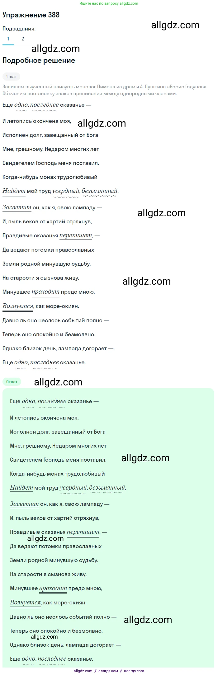 Русский язык, 7 класс Учебник, авторы: Баранов Михаил Трофимович, Ладыженская Таиса Алексеевна, Тростенцова Лидия Александровна, Ладыженская Наталия Вениаминовна, Александрова Ольга Макаровна, Дейкина Алевтина Дмитриевна, Антонова Любовь Геннадиевна, Григорян Лариса Трофимовна, Кулибаба Иван Иванович, издательство Просвещение, Москва, 2023, зелёного цвета, Часть 1, страница 219, номер 388, Решение 2019-2022