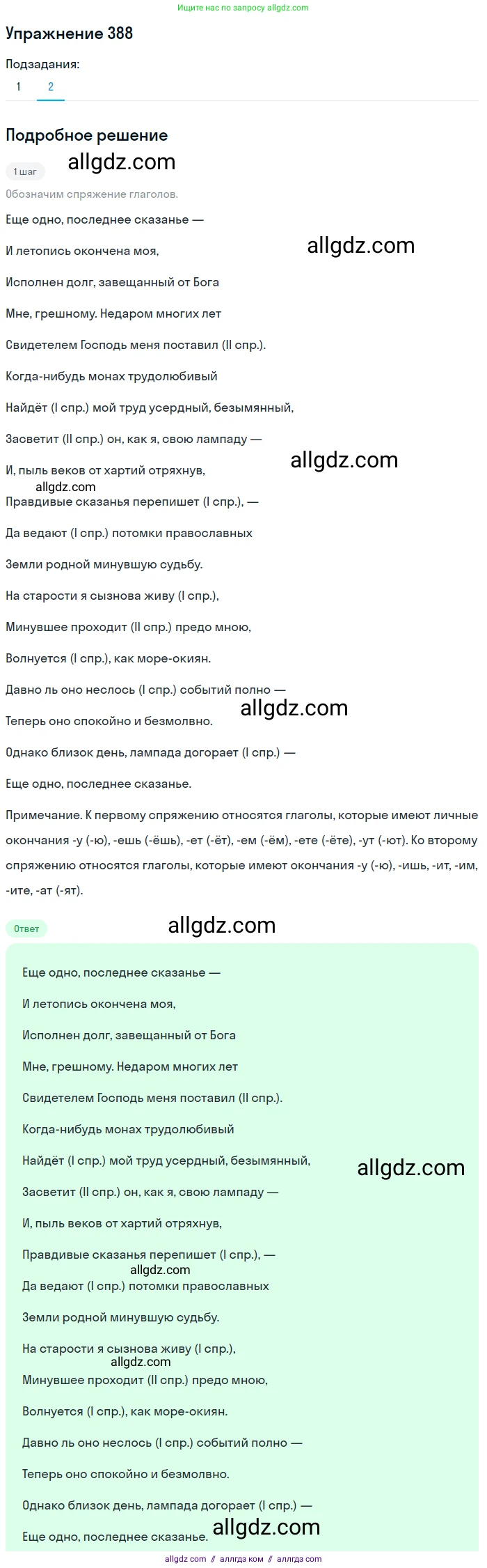 Русский язык, 7 класс Учебник, авторы: Баранов Михаил Трофимович, Ладыженская Таиса Алексеевна, Тростенцова Лидия Александровна, Ладыженская Наталия Вениаминовна, Александрова Ольга Макаровна, Дейкина Алевтина Дмитриевна, Антонова Любовь Геннадиевна, Григорян Лариса Трофимовна, Кулибаба Иван Иванович, издательство Просвещение, Москва, 2023, зелёного цвета, Часть 1, страница 219, номер 388, Решение 2019-2022 (продолжение 2)