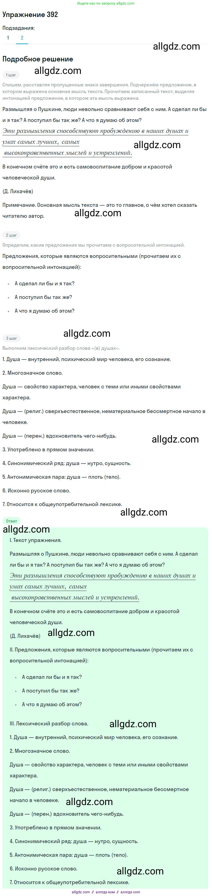 Русский язык, 7 класс Учебник, авторы: Баранов Михаил Трофимович, Ладыженская Таиса Алексеевна, Тростенцова Лидия Александровна, Ладыженская Наталия Вениаминовна, Александрова Ольга Макаровна, Дейкина Алевтина Дмитриевна, Антонова Любовь Геннадиевна, Григорян Лариса Трофимовна, Кулибаба Иван Иванович, издательство Просвещение, Москва, 2023, зелёного цвета, Часть 2, страница 5, номер 392, Решение 2019-2022 (продолжение 2)