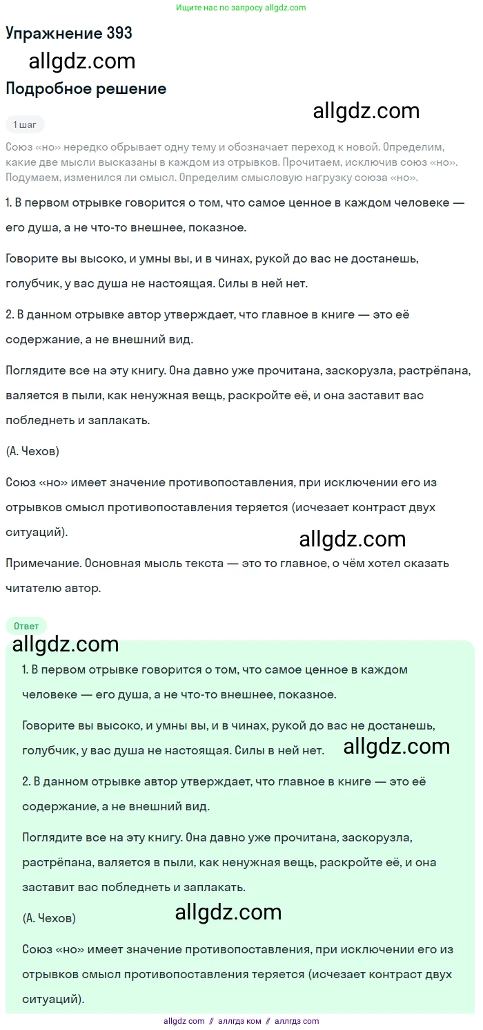 Русский язык, 7 класс Учебник, авторы: Баранов Михаил Трофимович, Ладыженская Таиса Алексеевна, Тростенцова Лидия Александровна, Ладыженская Наталия Вениаминовна, Александрова Ольга Макаровна, Дейкина Алевтина Дмитриевна, Антонова Любовь Геннадиевна, Григорян Лариса Трофимовна, Кулибаба Иван Иванович, издательство Просвещение, Москва, 2023, зелёного цвета, Часть 2, страница 7, номер 393, Решение 2019-2022