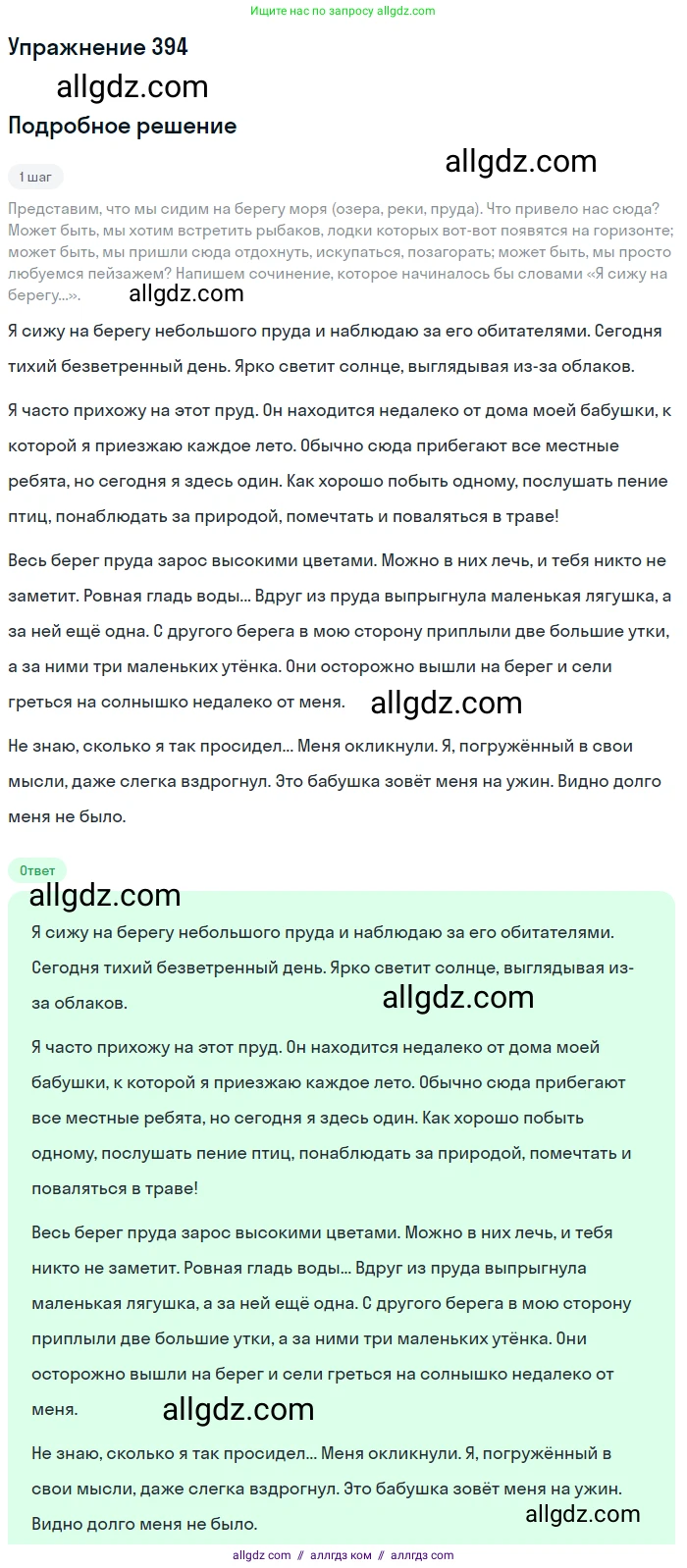 Русский язык, 7 класс Учебник, авторы: Баранов Михаил Трофимович, Ладыженская Таиса Алексеевна, Тростенцова Лидия Александровна, Ладыженская Наталия Вениаминовна, Александрова Ольга Макаровна, Дейкина Алевтина Дмитриевна, Антонова Любовь Геннадиевна, Григорян Лариса Трофимовна, Кулибаба Иван Иванович, издательство Просвещение, Москва, 2023, зелёного цвета, Часть 2, страница 8, номер 394, Решение 2019-2022