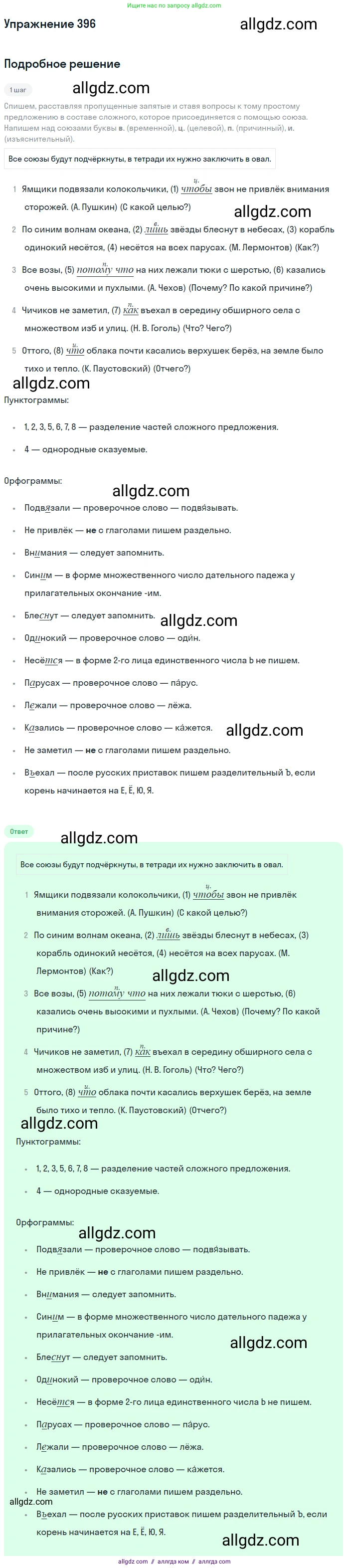 Русский язык, 7 класс Учебник, авторы: Баранов Михаил Трофимович, Ладыженская Таиса Алексеевна, Тростенцова Лидия Александровна, Ладыженская Наталия Вениаминовна, Александрова Ольга Макаровна, Дейкина Алевтина Дмитриевна, Антонова Любовь Геннадиевна, Григорян Лариса Трофимовна, Кулибаба Иван Иванович, издательство Просвещение, Москва, 2023, зелёного цвета, Часть 2, страница 10, номер 396, Решение 2019-2022