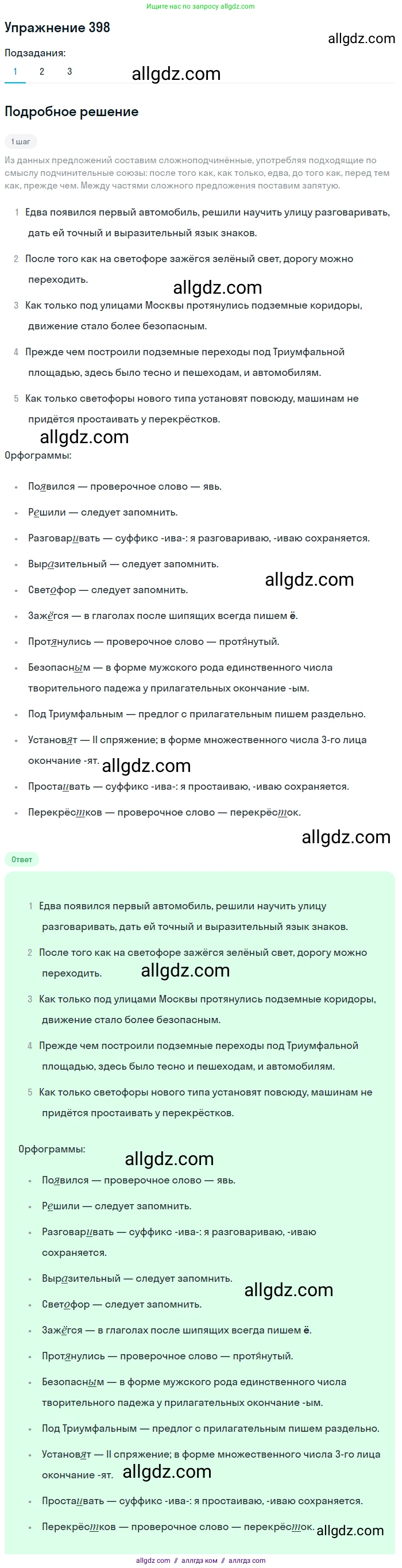 Русский язык, 7 класс Учебник, авторы: Баранов Михаил Трофимович, Ладыженская Таиса Алексеевна, Тростенцова Лидия Александровна, Ладыженская Наталия Вениаминовна, Александрова Ольга Макаровна, Дейкина Алевтина Дмитриевна, Антонова Любовь Геннадиевна, Григорян Лариса Трофимовна, Кулибаба Иван Иванович, издательство Просвещение, Москва, 2023, зелёного цвета, Часть 2, страница 10, номер 398, Решение 2019-2022