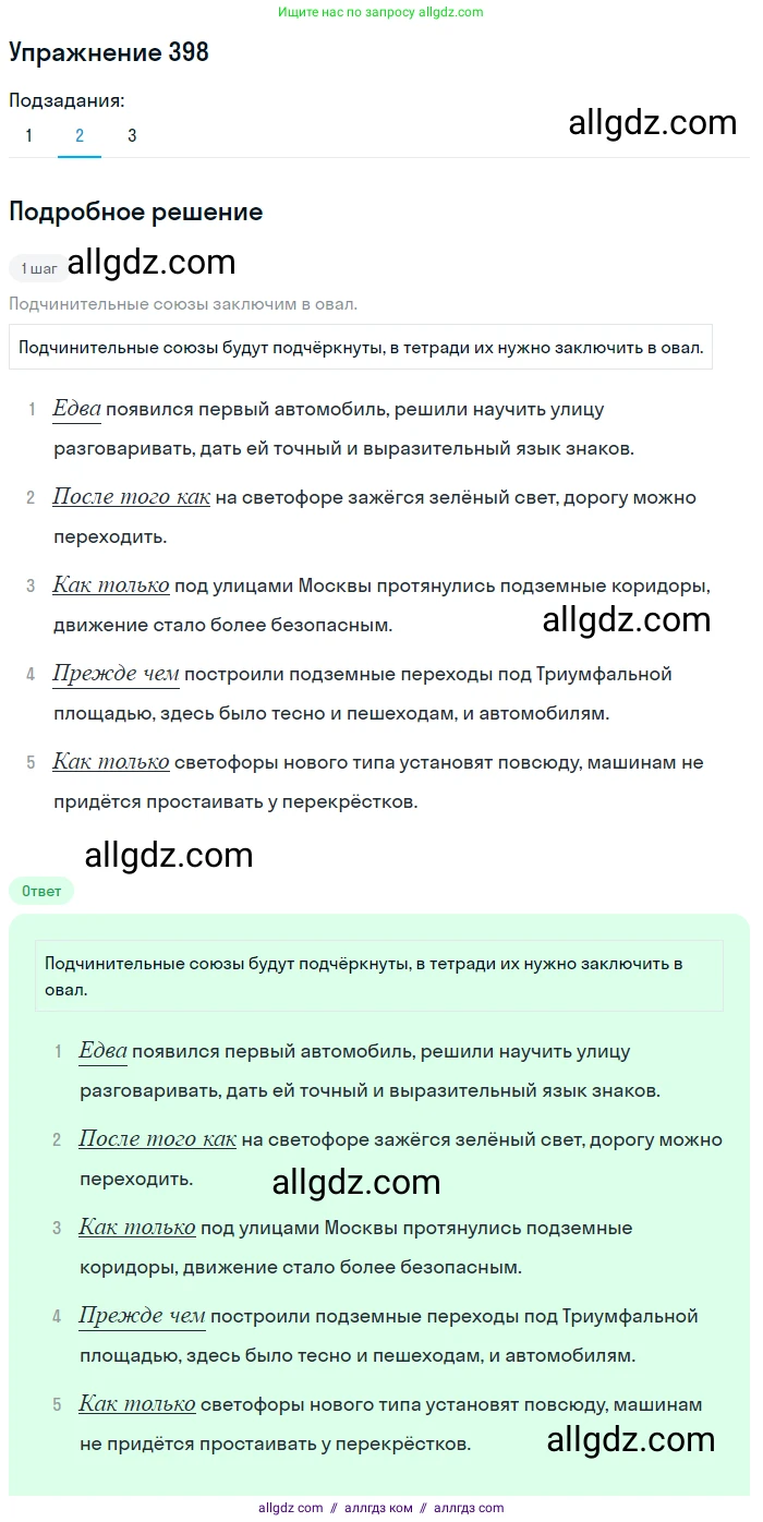 Русский язык, 7 класс Учебник, авторы: Баранов Михаил Трофимович, Ладыженская Таиса Алексеевна, Тростенцова Лидия Александровна, Ладыженская Наталия Вениаминовна, Александрова Ольга Макаровна, Дейкина Алевтина Дмитриевна, Антонова Любовь Геннадиевна, Григорян Лариса Трофимовна, Кулибаба Иван Иванович, издательство Просвещение, Москва, 2023, зелёного цвета, Часть 2, страница 10, номер 398, Решение 2019-2022 (продолжение 2)