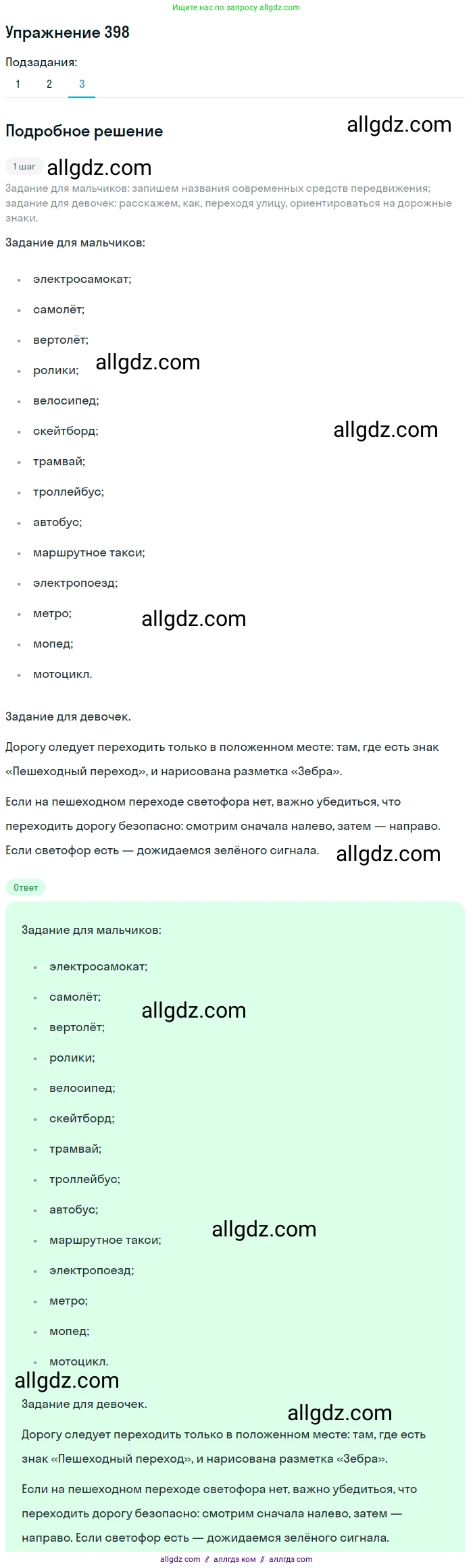 Русский язык, 7 класс Учебник, авторы: Баранов Михаил Трофимович, Ладыженская Таиса Алексеевна, Тростенцова Лидия Александровна, Ладыженская Наталия Вениаминовна, Александрова Ольга Макаровна, Дейкина Алевтина Дмитриевна, Антонова Любовь Геннадиевна, Григорян Лариса Трофимовна, Кулибаба Иван Иванович, издательство Просвещение, Москва, 2023, зелёного цвета, Часть 2, страница 10, номер 398, Решение 2019-2022 (продолжение 3)