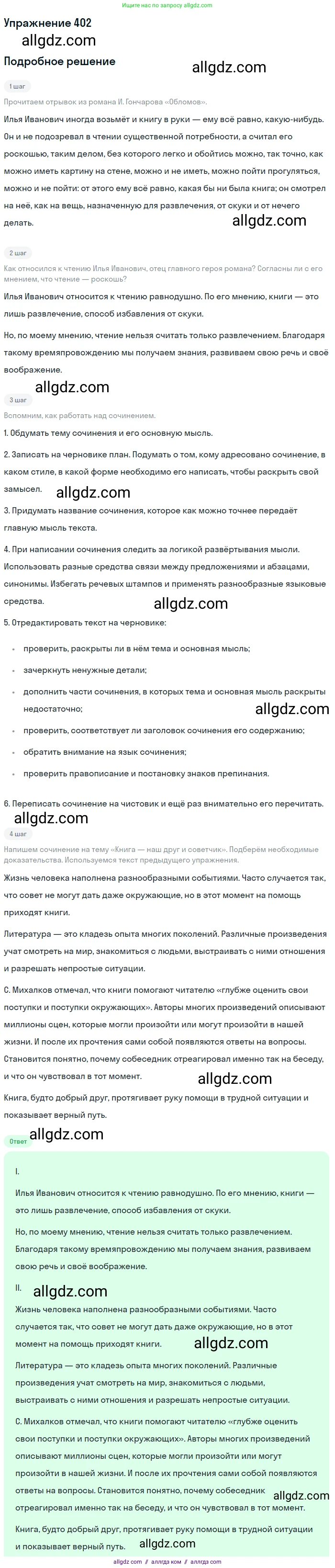 Русский язык, 7 класс Учебник, авторы: Баранов Михаил Трофимович, Ладыженская Таиса Алексеевна, Тростенцова Лидия Александровна, Ладыженская Наталия Вениаминовна, Александрова Ольга Макаровна, Дейкина Алевтина Дмитриевна, Антонова Любовь Геннадиевна, Григорян Лариса Трофимовна, Кулибаба Иван Иванович, издательство Просвещение, Москва, 2023, зелёного цвета, Часть 2, страница 13, номер 402, Решение 2019-2022