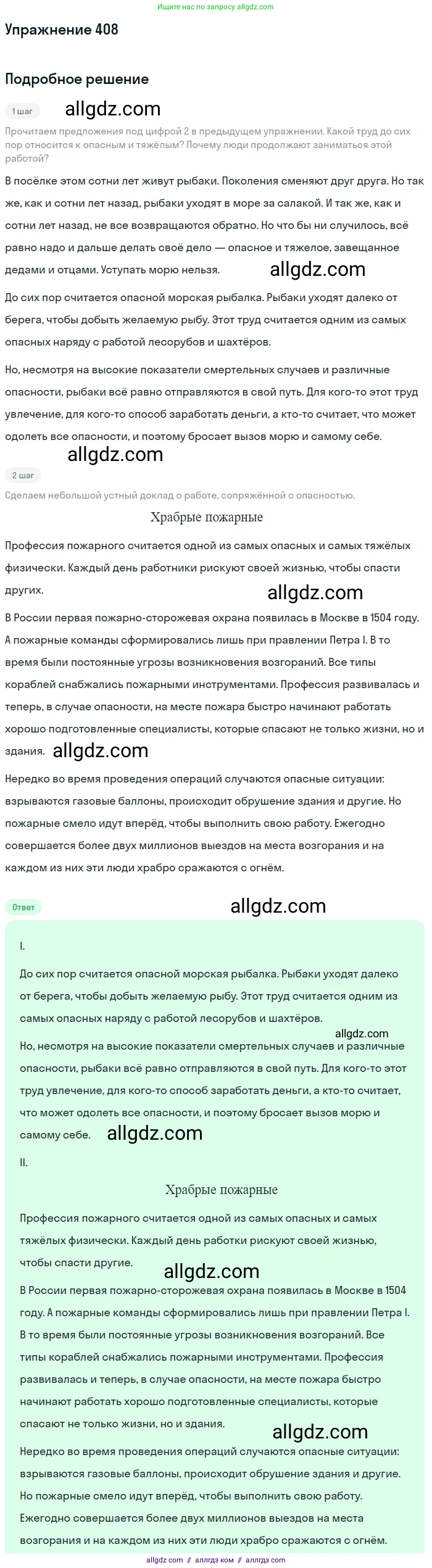 Русский язык, 7 класс Учебник, авторы: Баранов Михаил Трофимович, Ладыженская Таиса Алексеевна, Тростенцова Лидия Александровна, Ладыженская Наталия Вениаминовна, Александрова Ольга Макаровна, Дейкина Алевтина Дмитриевна, Антонова Любовь Геннадиевна, Григорян Лариса Трофимовна, Кулибаба Иван Иванович, издательство Просвещение, Москва, 2023, зелёного цвета, Часть 2, страница 21, номер 408, Решение 2019-2022