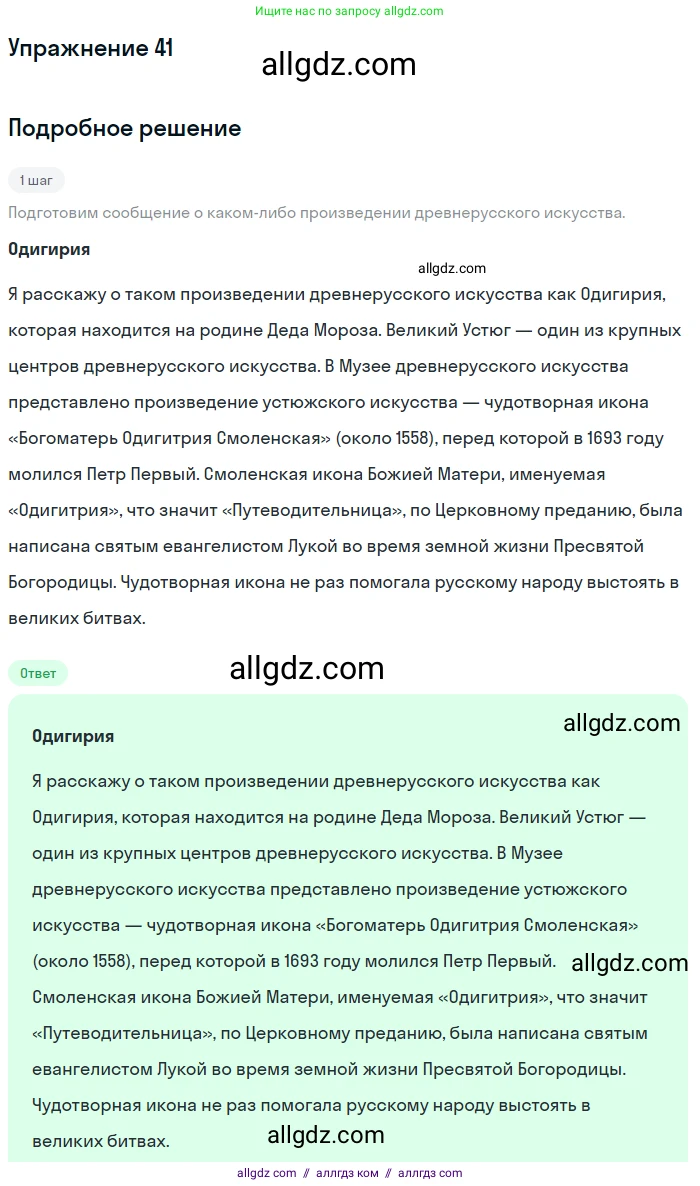 Русский язык, 7 класс Учебник, авторы: Баранов Михаил Трофимович, Ладыженская Таиса Алексеевна, Тростенцова Лидия Александровна, Ладыженская Наталия Вениаминовна, Александрова Ольга Макаровна, Дейкина Алевтина Дмитриевна, Антонова Любовь Геннадиевна, Григорян Лариса Трофимовна, Кулибаба Иван Иванович, издательство Просвещение, Москва, 2023, зелёного цвета, Часть 1, страница 24, номер 41, Решение 2019-2022