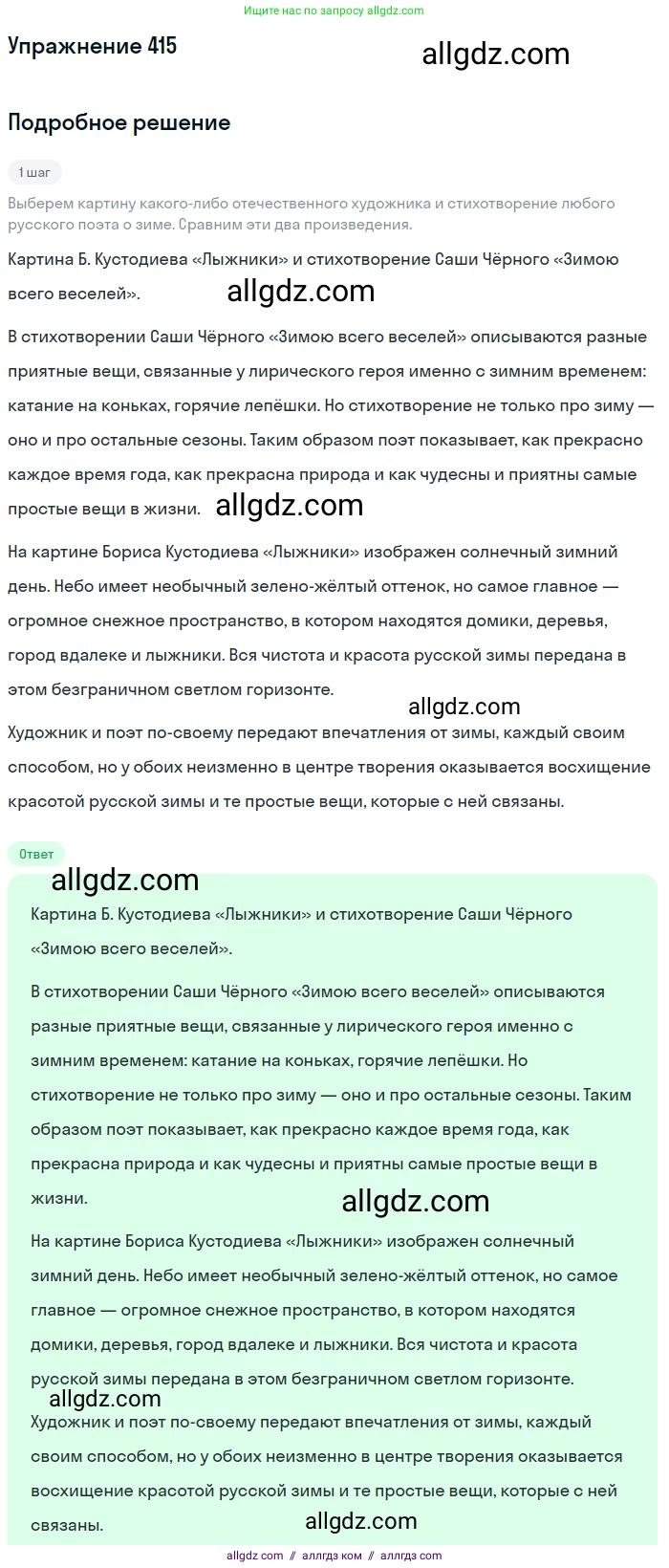 Русский язык, 7 класс Учебник, авторы: Баранов Михаил Трофимович, Ладыженская Таиса Алексеевна, Тростенцова Лидия Александровна, Ладыженская Наталия Вениаминовна, Александрова Ольга Макаровна, Дейкина Алевтина Дмитриевна, Антонова Любовь Геннадиевна, Григорян Лариса Трофимовна, Кулибаба Иван Иванович, издательство Просвещение, Москва, 2023, зелёного цвета, Часть 2, страница 24, номер 415, Решение 2019-2022