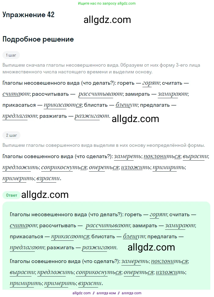 Русский язык, 7 класс Учебник, авторы: Баранов Михаил Трофимович, Ладыженская Таиса Алексеевна, Тростенцова Лидия Александровна, Ладыженская Наталия Вениаминовна, Александрова Ольга Макаровна, Дейкина Алевтина Дмитриевна, Антонова Любовь Геннадиевна, Григорян Лариса Трофимовна, Кулибаба Иван Иванович, издательство Просвещение, Москва, 2023, зелёного цвета, Часть 1, страница 25, номер 42, Решение 2019-2022