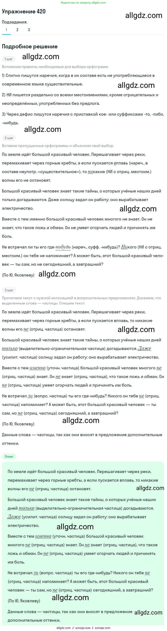 Русский язык, 7 класс Учебник, авторы: Баранов Михаил Трофимович, Ладыженская Таиса Алексеевна, Тростенцова Лидия Александровна, Ладыженская Наталия Вениаминовна, Александрова Ольга Макаровна, Дейкина Алевтина Дмитриевна, Антонова Любовь Геннадиевна, Григорян Лариса Трофимовна, Кулибаба Иван Иванович, издательство Просвещение, Москва, 2023, зелёного цвета, Часть 2, страница 27, номер 420, Решение 2019-2022