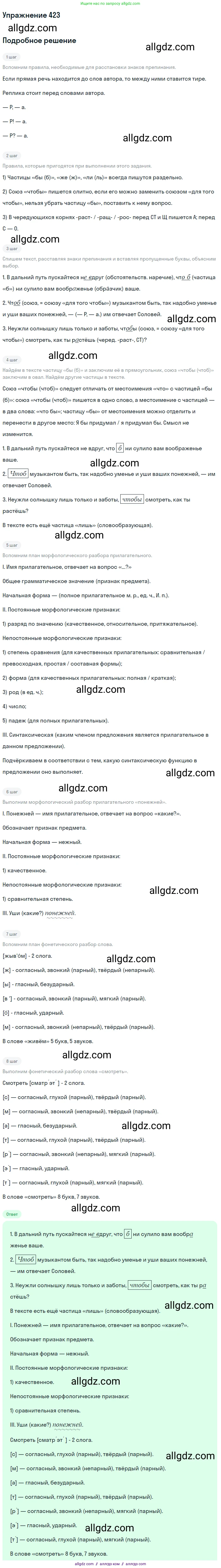 Русский язык, 7 класс Учебник, авторы: Баранов Михаил Трофимович, Ладыженская Таиса Алексеевна, Тростенцова Лидия Александровна, Ладыженская Наталия Вениаминовна, Александрова Ольга Макаровна, Дейкина Алевтина Дмитриевна, Антонова Любовь Геннадиевна, Григорян Лариса Трофимовна, Кулибаба Иван Иванович, издательство Просвещение, Москва, 2023, зелёного цвета, Часть 2, страница 28, номер 423, Решение 2019-2022
