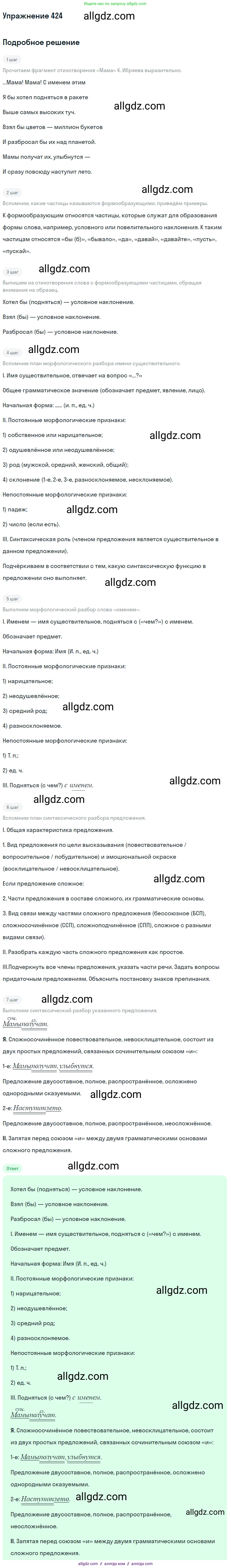 Русский язык, 7 класс Учебник, авторы: Баранов Михаил Трофимович, Ладыженская Таиса Алексеевна, Тростенцова Лидия Александровна, Ладыженская Наталия Вениаминовна, Александрова Ольга Макаровна, Дейкина Алевтина Дмитриевна, Антонова Любовь Геннадиевна, Григорян Лариса Трофимовна, Кулибаба Иван Иванович, издательство Просвещение, Москва, 2023, зелёного цвета, Часть 2, страница 28, номер 424, Решение 2019-2022