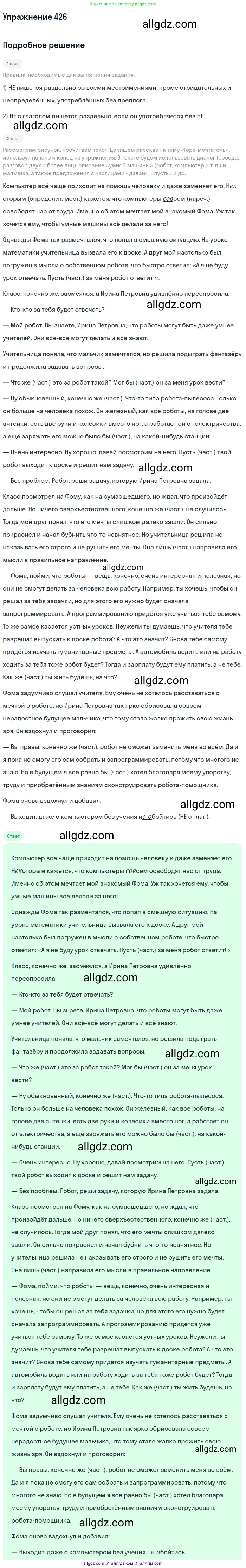 Русский язык, 7 класс Учебник, авторы: Баранов Михаил Трофимович, Ладыженская Таиса Алексеевна, Тростенцова Лидия Александровна, Ладыженская Наталия Вениаминовна, Александрова Ольга Макаровна, Дейкина Алевтина Дмитриевна, Антонова Любовь Геннадиевна, Григорян Лариса Трофимовна, Кулибаба Иван Иванович, издательство Просвещение, Москва, 2023, зелёного цвета, Часть 2, страница 30, номер 426, Решение 2019-2022