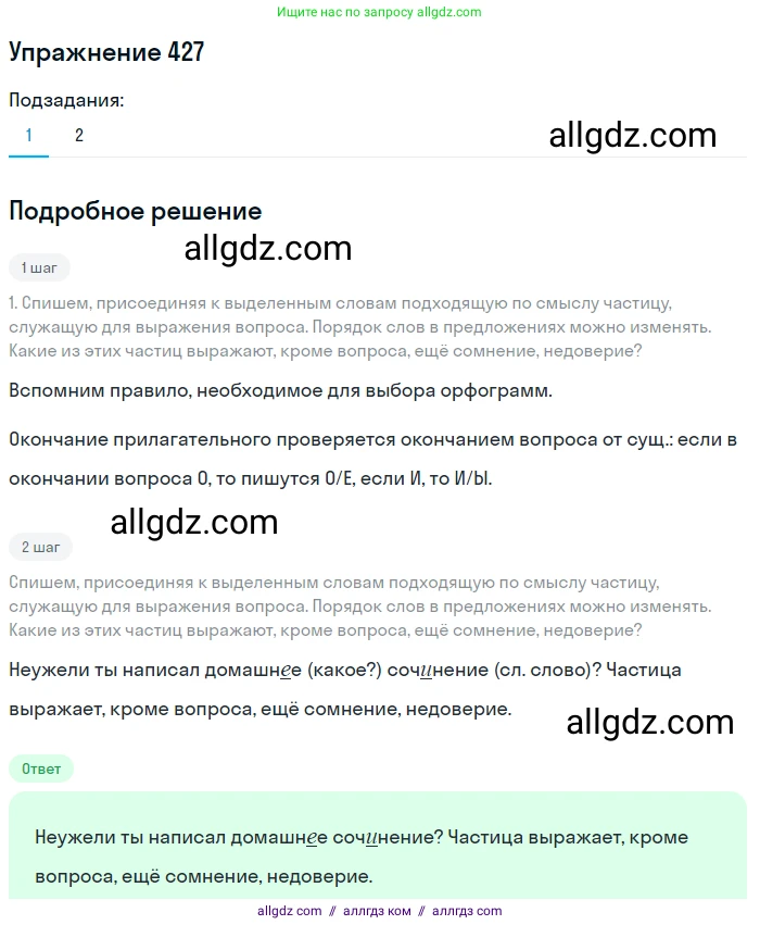 Русский язык, 7 класс Учебник, авторы: Баранов Михаил Трофимович, Ладыженская Таиса Алексеевна, Тростенцова Лидия Александровна, Ладыженская Наталия Вениаминовна, Александрова Ольга Макаровна, Дейкина Алевтина Дмитриевна, Антонова Любовь Геннадиевна, Григорян Лариса Трофимовна, Кулибаба Иван Иванович, издательство Просвещение, Москва, 2023, зелёного цвета, Часть 2, страница 30, номер 427, Решение 2019-2022