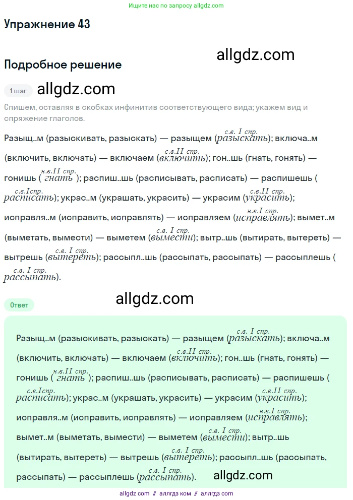 Русский язык, 7 класс Учебник, авторы: Баранов Михаил Трофимович, Ладыженская Таиса Алексеевна, Тростенцова Лидия Александровна, Ладыженская Наталия Вениаминовна, Александрова Ольга Макаровна, Дейкина Алевтина Дмитриевна, Антонова Любовь Геннадиевна, Григорян Лариса Трофимовна, Кулибаба Иван Иванович, издательство Просвещение, Москва, 2023, зелёного цвета, Часть 1, страница 25, номер 43, Решение 2019-2022