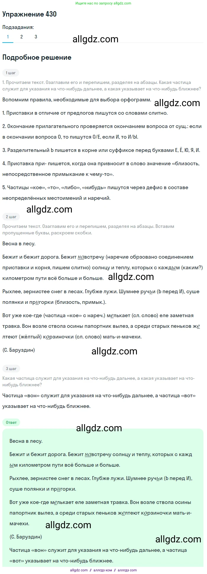 Русский язык, 7 класс Учебник, авторы: Баранов Михаил Трофимович, Ладыженская Таиса Алексеевна, Тростенцова Лидия Александровна, Ладыженская Наталия Вениаминовна, Александрова Ольга Макаровна, Дейкина Алевтина Дмитриевна, Антонова Любовь Геннадиевна, Григорян Лариса Трофимовна, Кулибаба Иван Иванович, издательство Просвещение, Москва, 2023, зелёного цвета, Часть 2, страница 33, номер 430, Решение 2019-2022