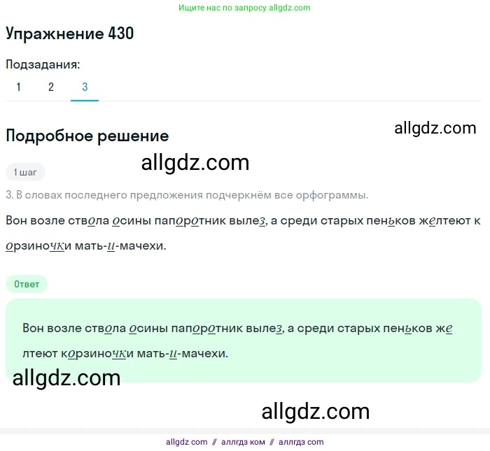 Русский язык, 7 класс Учебник, авторы: Баранов Михаил Трофимович, Ладыженская Таиса Алексеевна, Тростенцова Лидия Александровна, Ладыженская Наталия Вениаминовна, Александрова Ольга Макаровна, Дейкина Алевтина Дмитриевна, Антонова Любовь Геннадиевна, Григорян Лариса Трофимовна, Кулибаба Иван Иванович, издательство Просвещение, Москва, 2023, зелёного цвета, Часть 2, страница 33, номер 430, Решение 2019-2022 (продолжение 3)