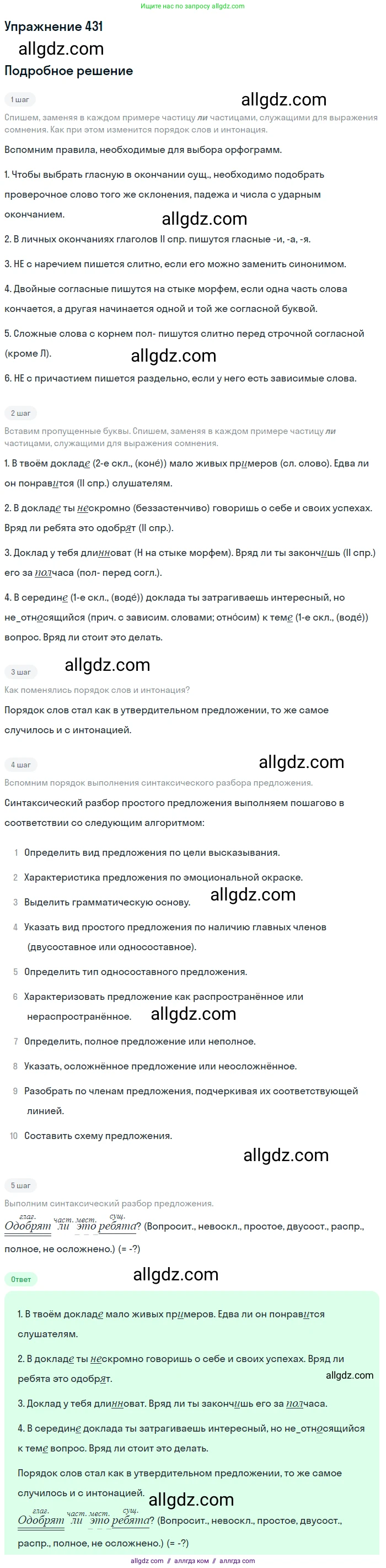Русский язык, 7 класс Учебник, авторы: Баранов Михаил Трофимович, Ладыженская Таиса Алексеевна, Тростенцова Лидия Александровна, Ладыженская Наталия Вениаминовна, Александрова Ольга Макаровна, Дейкина Алевтина Дмитриевна, Антонова Любовь Геннадиевна, Григорян Лариса Трофимовна, Кулибаба Иван Иванович, издательство Просвещение, Москва, 2023, зелёного цвета, Часть 2, страница 35, номер 431, Решение 2019-2022