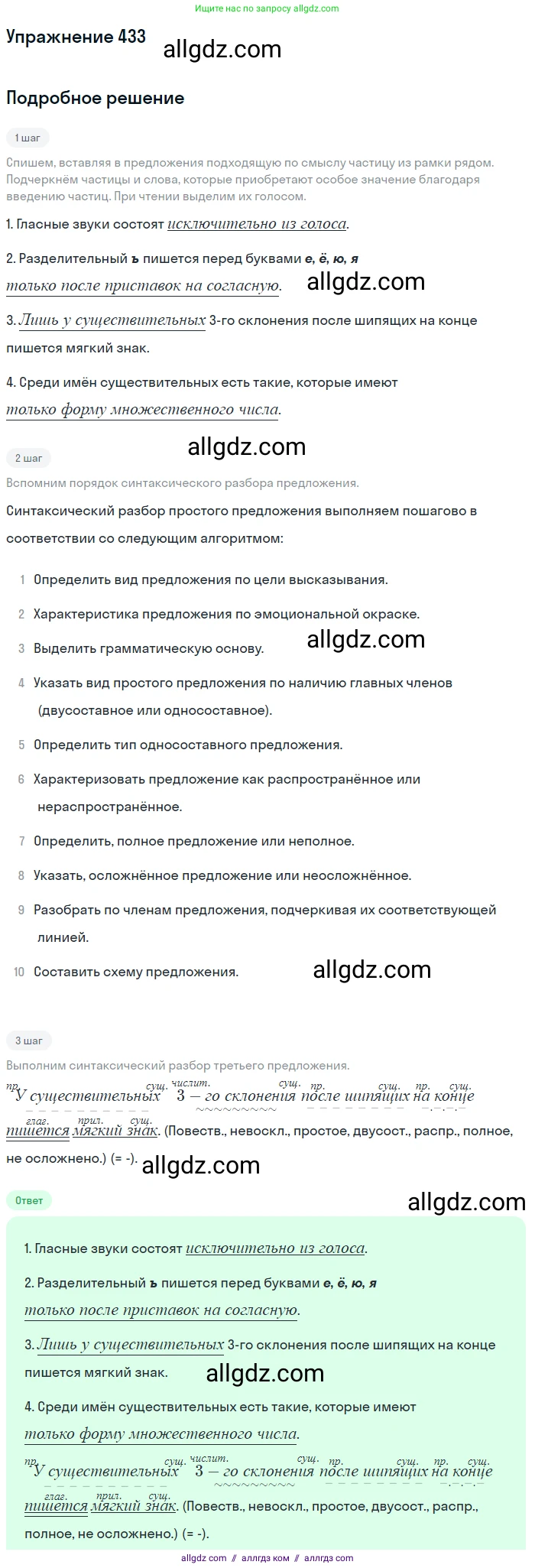 Русский язык, 7 класс Учебник, авторы: Баранов Михаил Трофимович, Ладыженская Таиса Алексеевна, Тростенцова Лидия Александровна, Ладыженская Наталия Вениаминовна, Александрова Ольга Макаровна, Дейкина Алевтина Дмитриевна, Антонова Любовь Геннадиевна, Григорян Лариса Трофимовна, Кулибаба Иван Иванович, издательство Просвещение, Москва, 2023, зелёного цвета, Часть 2, страница 36, номер 433, Решение 2019-2022