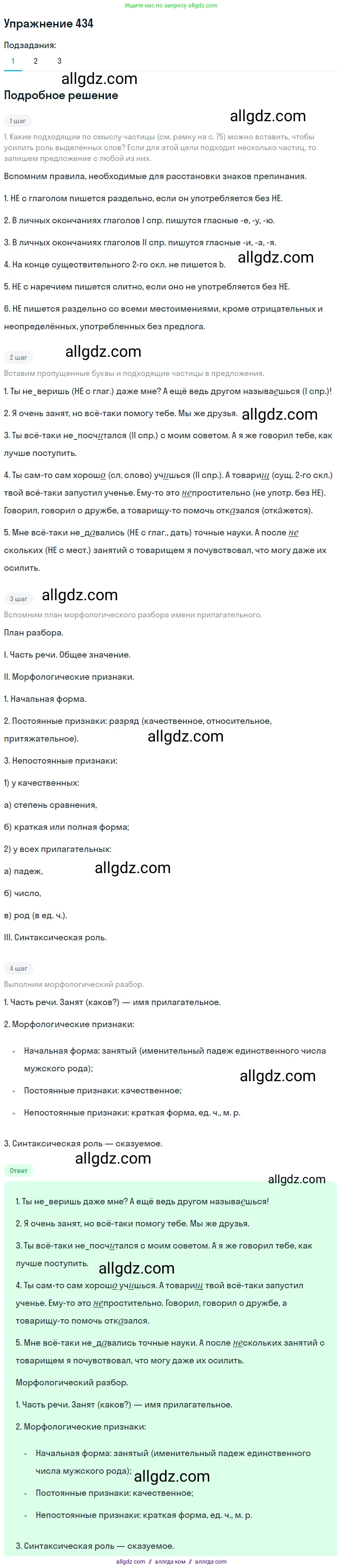 Русский язык, 7 класс Учебник, авторы: Баранов Михаил Трофимович, Ладыженская Таиса Алексеевна, Тростенцова Лидия Александровна, Ладыженская Наталия Вениаминовна, Александрова Ольга Макаровна, Дейкина Алевтина Дмитриевна, Антонова Любовь Геннадиевна, Григорян Лариса Трофимовна, Кулибаба Иван Иванович, издательство Просвещение, Москва, 2023, зелёного цвета, Часть 2, страница 37, номер 434, Решение 2019-2022