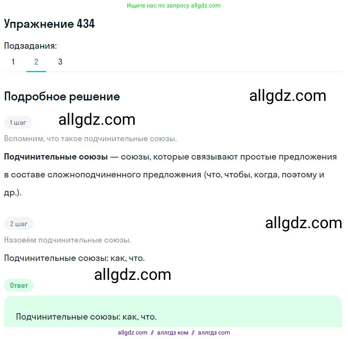 Русский язык, 7 класс Учебник, авторы: Баранов Михаил Трофимович, Ладыженская Таиса Алексеевна, Тростенцова Лидия Александровна, Ладыженская Наталия Вениаминовна, Александрова Ольга Макаровна, Дейкина Алевтина Дмитриевна, Антонова Любовь Геннадиевна, Григорян Лариса Трофимовна, Кулибаба Иван Иванович, издательство Просвещение, Москва, 2023, зелёного цвета, Часть 2, страница 37, номер 434, Решение 2019-2022 (продолжение 2)