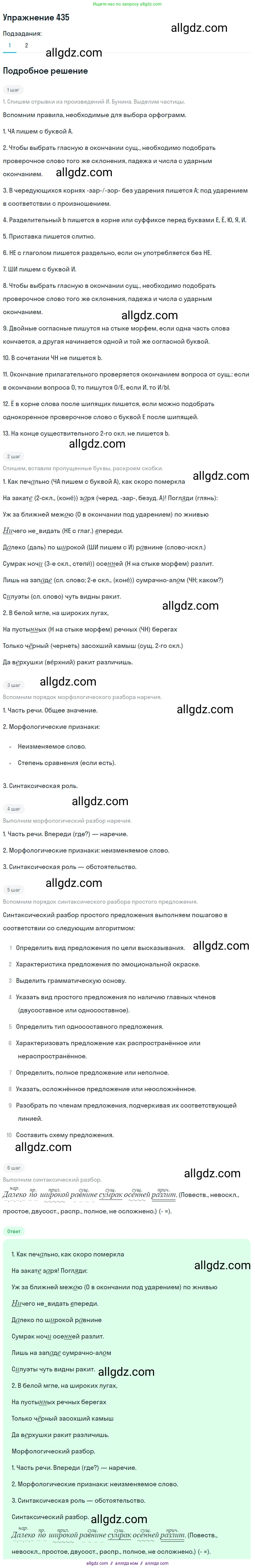 Русский язык, 7 класс Учебник, авторы: Баранов Михаил Трофимович, Ладыженская Таиса Алексеевна, Тростенцова Лидия Александровна, Ладыженская Наталия Вениаминовна, Александрова Ольга Макаровна, Дейкина Алевтина Дмитриевна, Антонова Любовь Геннадиевна, Григорян Лариса Трофимовна, Кулибаба Иван Иванович, издательство Просвещение, Москва, 2023, зелёного цвета, Часть 2, страница 37, номер 435, Решение 2019-2022