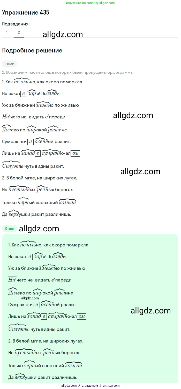 Русский язык, 7 класс Учебник, авторы: Баранов Михаил Трофимович, Ладыженская Таиса Алексеевна, Тростенцова Лидия Александровна, Ладыженская Наталия Вениаминовна, Александрова Ольга Макаровна, Дейкина Алевтина Дмитриевна, Антонова Любовь Геннадиевна, Григорян Лариса Трофимовна, Кулибаба Иван Иванович, издательство Просвещение, Москва, 2023, зелёного цвета, Часть 2, страница 37, номер 435, Решение 2019-2022 (продолжение 2)