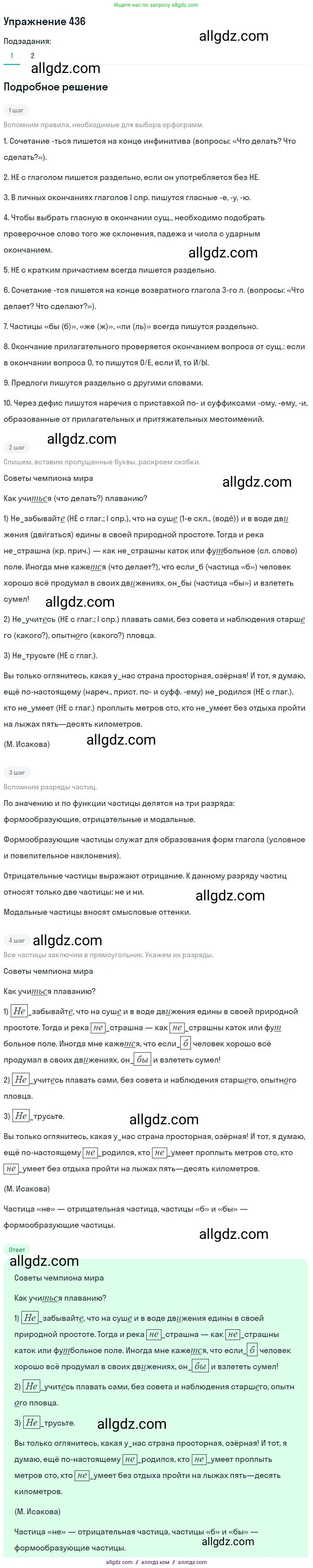 Русский язык, 7 класс Учебник, авторы: Баранов Михаил Трофимович, Ладыженская Таиса Алексеевна, Тростенцова Лидия Александровна, Ладыженская Наталия Вениаминовна, Александрова Ольга Макаровна, Дейкина Алевтина Дмитриевна, Антонова Любовь Геннадиевна, Григорян Лариса Трофимовна, Кулибаба Иван Иванович, издательство Просвещение, Москва, 2023, зелёного цвета, Часть 2, страница 38, номер 436, Решение 2019-2022