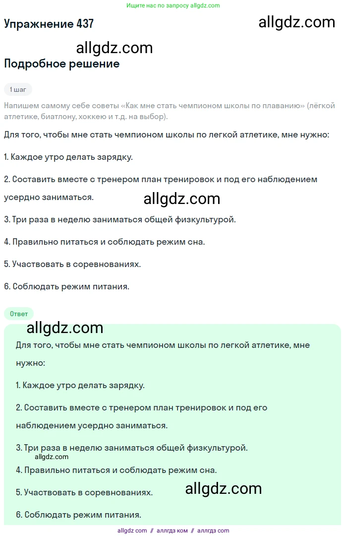 Русский язык, 7 класс Учебник, авторы: Баранов Михаил Трофимович, Ладыженская Таиса Алексеевна, Тростенцова Лидия Александровна, Ладыженская Наталия Вениаминовна, Александрова Ольга Макаровна, Дейкина Алевтина Дмитриевна, Антонова Любовь Геннадиевна, Григорян Лариса Трофимовна, Кулибаба Иван Иванович, издательство Просвещение, Москва, 2023, зелёного цвета, Часть 2, страница 38, номер 437, Решение 2019-2022