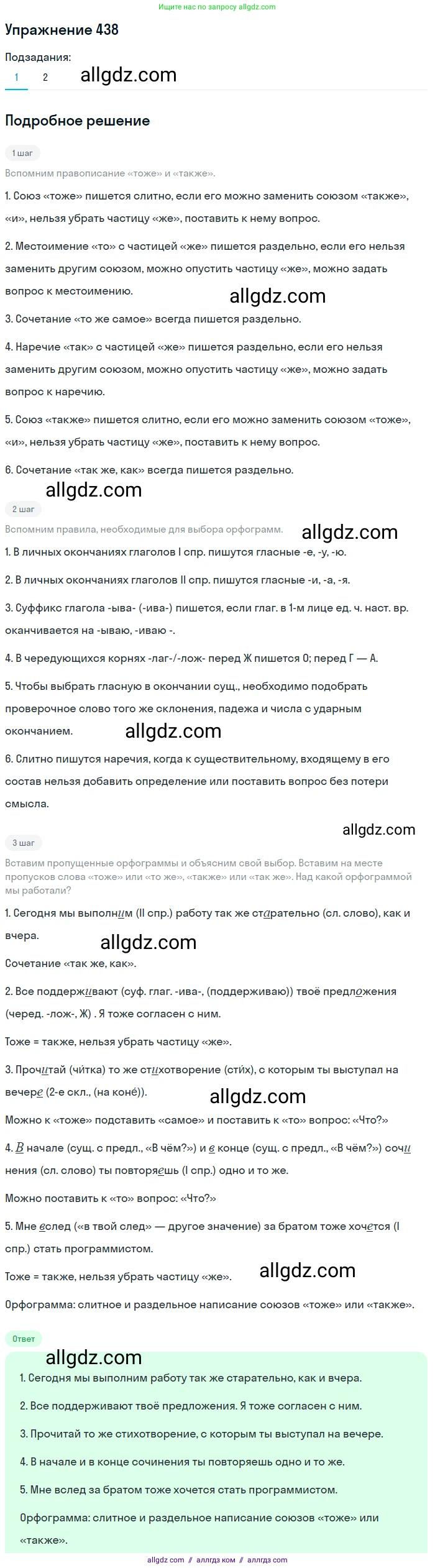 Русский язык, 7 класс Учебник, авторы: Баранов Михаил Трофимович, Ладыженская Таиса Алексеевна, Тростенцова Лидия Александровна, Ладыженская Наталия Вениаминовна, Александрова Ольга Макаровна, Дейкина Алевтина Дмитриевна, Антонова Любовь Геннадиевна, Григорян Лариса Трофимовна, Кулибаба Иван Иванович, издательство Просвещение, Москва, 2023, зелёного цвета, Часть 2, страница 39, номер 438, Решение 2019-2022