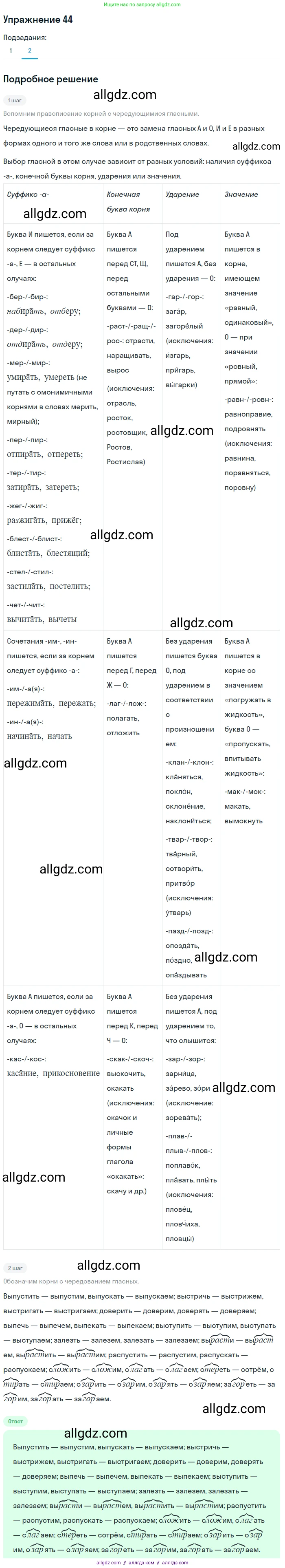 Русский язык, 7 класс Учебник, авторы: Баранов Михаил Трофимович, Ладыженская Таиса Алексеевна, Тростенцова Лидия Александровна, Ладыженская Наталия Вениаминовна, Александрова Ольга Макаровна, Дейкина Алевтина Дмитриевна, Антонова Любовь Геннадиевна, Григорян Лариса Трофимовна, Кулибаба Иван Иванович, издательство Просвещение, Москва, 2023, зелёного цвета, Часть 1, страница 26, номер 44, Решение 2019-2022 (продолжение 2)