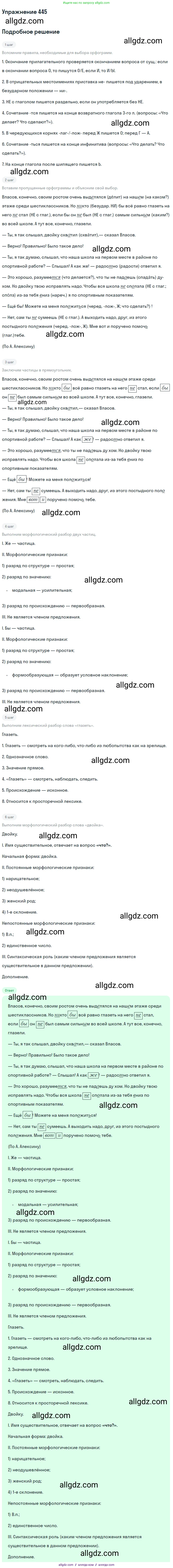 Русский язык, 7 класс Учебник, авторы: Баранов Михаил Трофимович, Ладыженская Таиса Алексеевна, Тростенцова Лидия Александровна, Ладыженская Наталия Вениаминовна, Александрова Ольга Макаровна, Дейкина Алевтина Дмитриевна, Антонова Любовь Геннадиевна, Григорян Лариса Трофимовна, Кулибаба Иван Иванович, издательство Просвещение, Москва, 2023, зелёного цвета, Часть 2, страница 44, номер 445, Решение 2019-2022