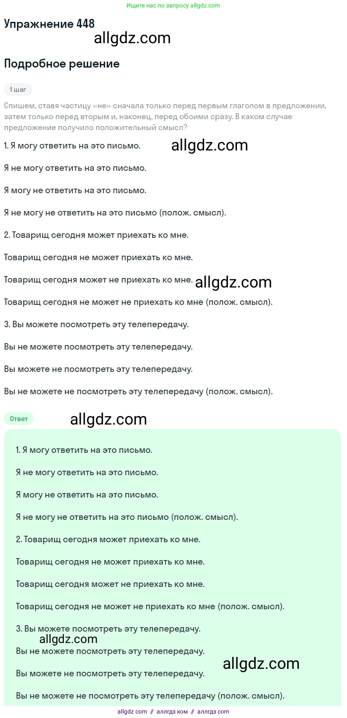 Русский язык, 7 класс Учебник, авторы: Баранов Михаил Трофимович, Ладыженская Таиса Алексеевна, Тростенцова Лидия Александровна, Ладыженская Наталия Вениаминовна, Александрова Ольга Макаровна, Дейкина Алевтина Дмитриевна, Антонова Любовь Геннадиевна, Григорян Лариса Трофимовна, Кулибаба Иван Иванович, издательство Просвещение, Москва, 2023, зелёного цвета, Часть 2, страница 46, номер 448, Решение 2019-2022
