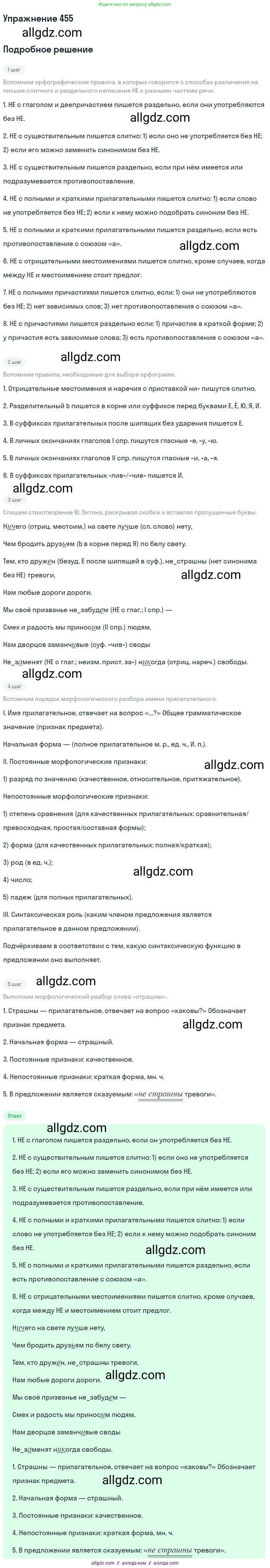 Русский язык, 7 класс Учебник, авторы: Баранов Михаил Трофимович, Ладыженская Таиса Алексеевна, Тростенцова Лидия Александровна, Ладыженская Наталия Вениаминовна, Александрова Ольга Макаровна, Дейкина Алевтина Дмитриевна, Антонова Любовь Геннадиевна, Григорян Лариса Трофимовна, Кулибаба Иван Иванович, издательство Просвещение, Москва, 2023, зелёного цвета, Часть 2, страница 50, номер 455, Решение 2019-2022